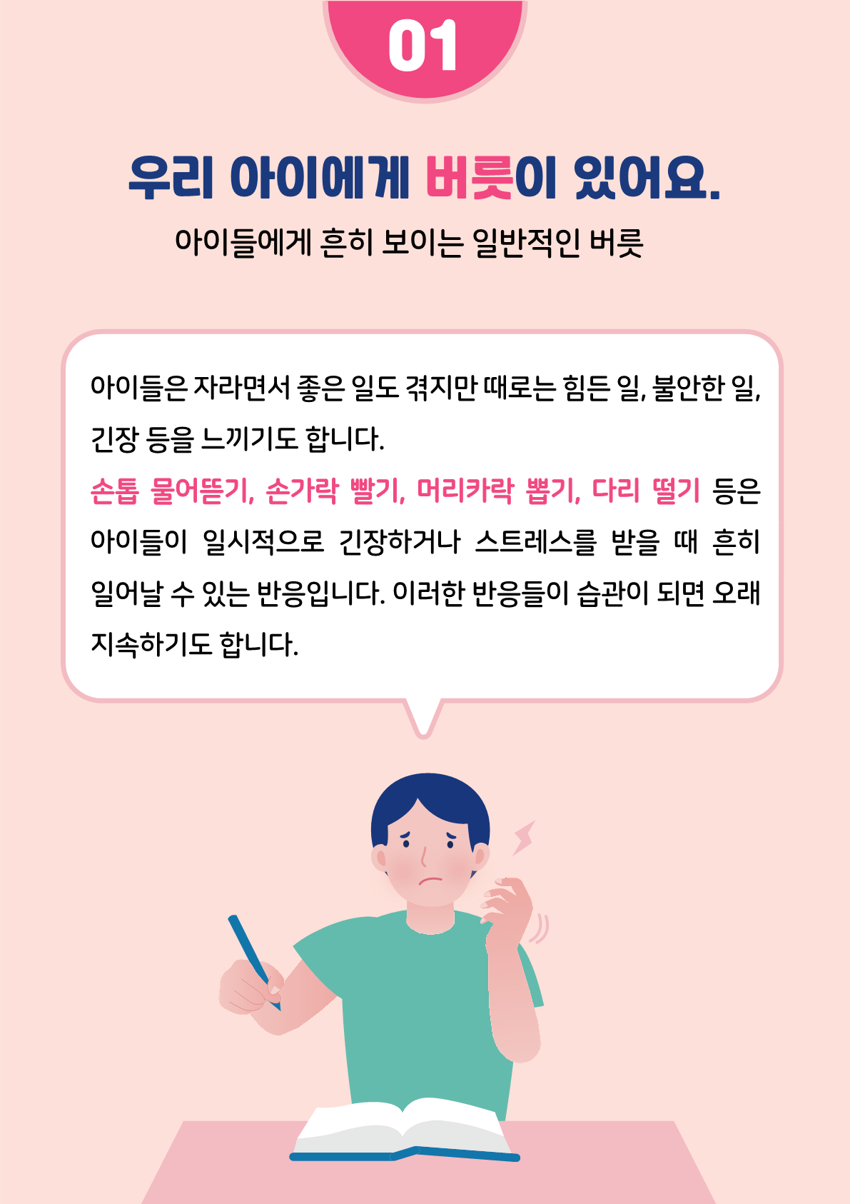 [붙임2]카드뉴스 제2021-5_틱장애(초등학부모용)_3.png
