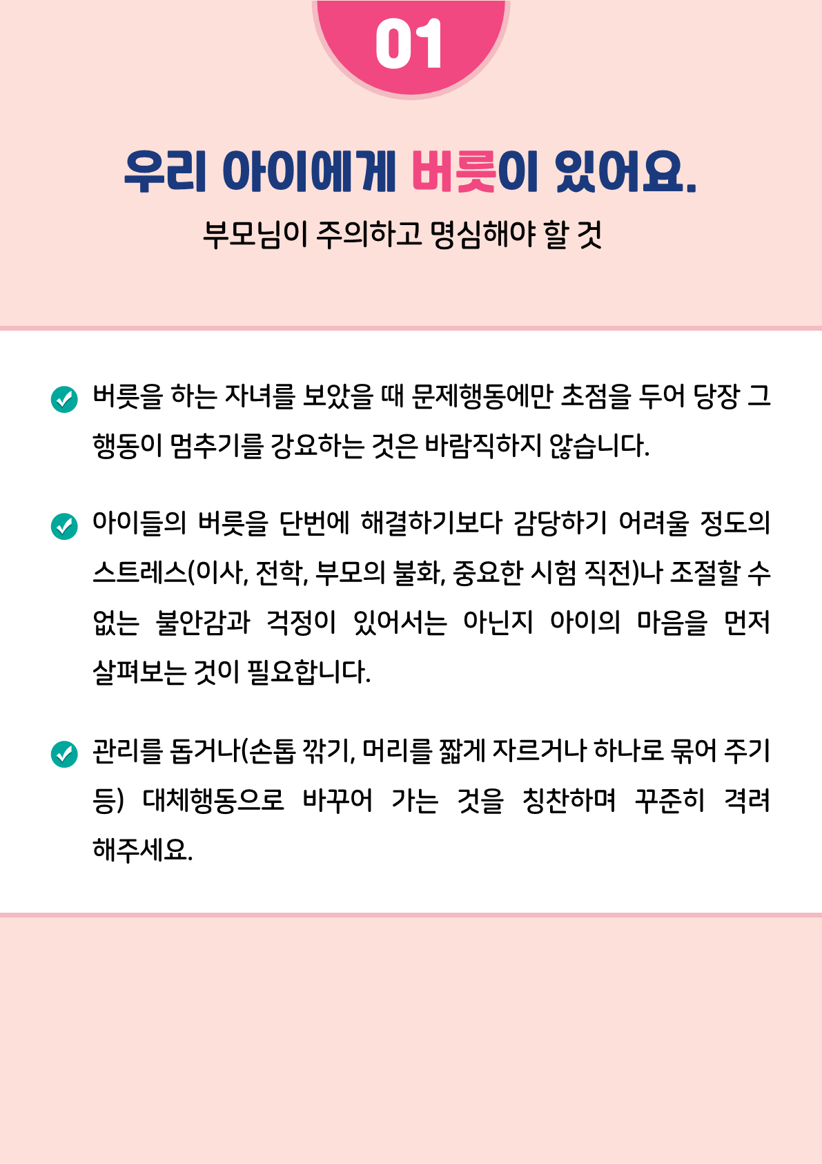 [붙임2]카드뉴스 제2021-5_틱장애(초등학부모용)_4.png