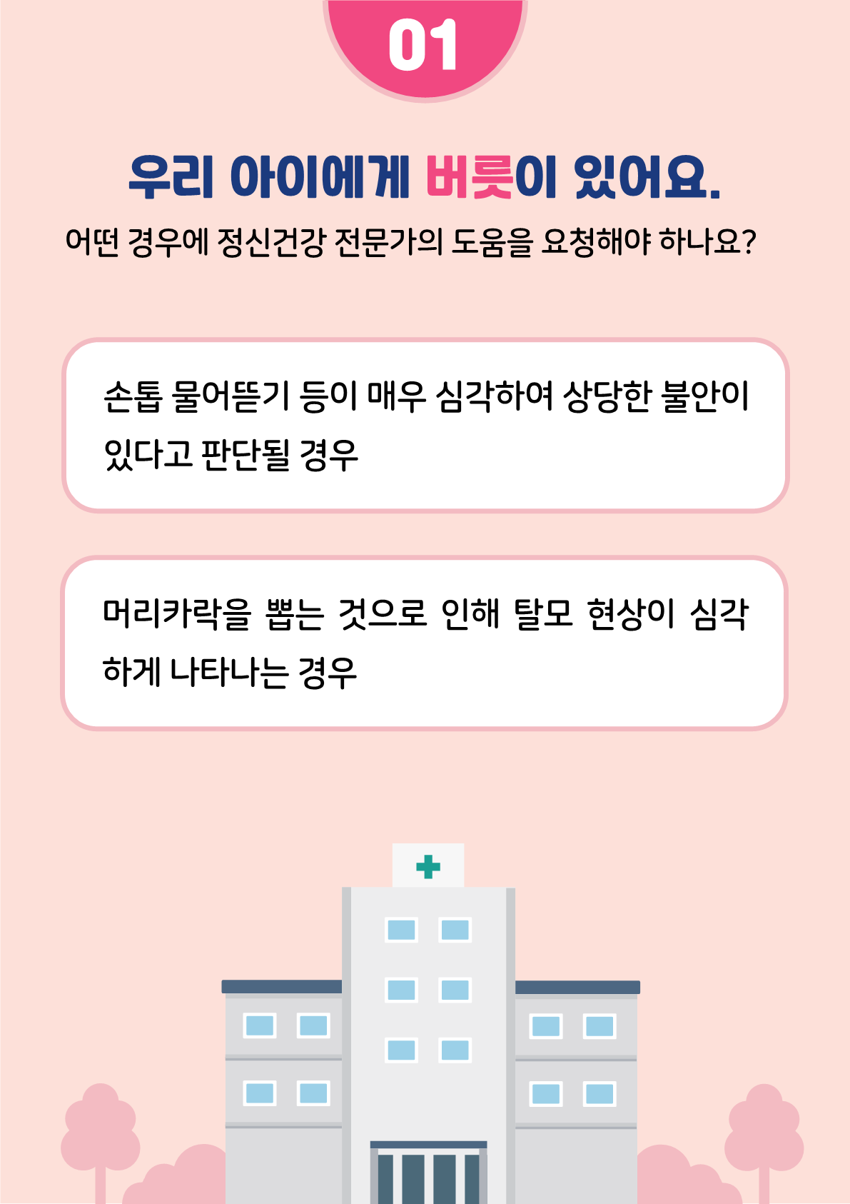 [붙임2]카드뉴스 제2021-5_틱장애(초등학부모용)_5.png