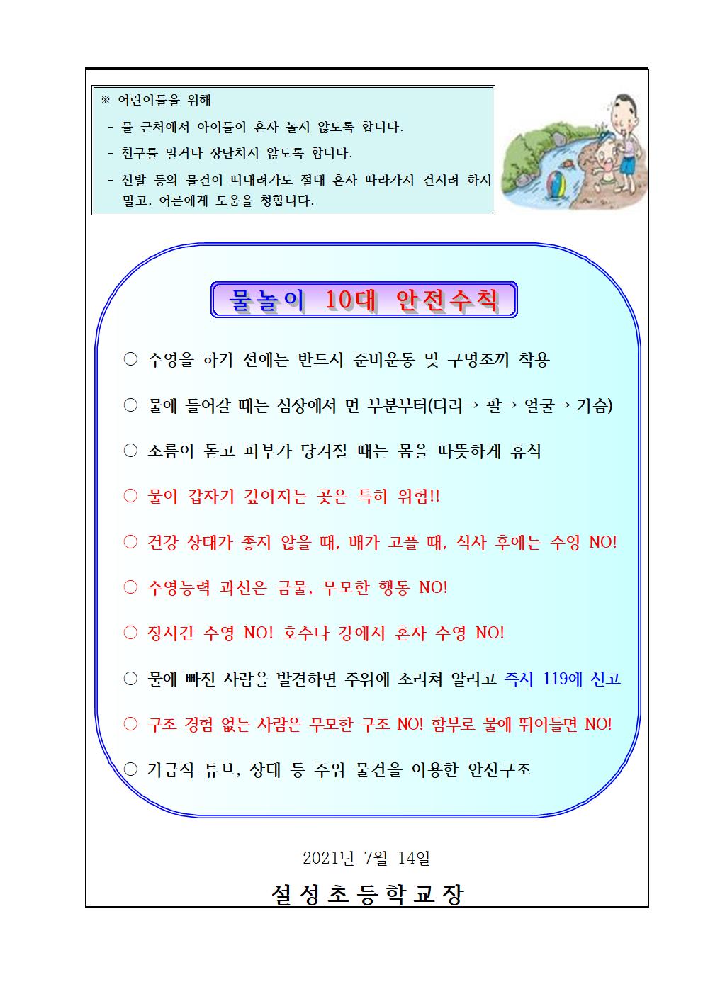물놀이 안전 가정통신문002.jpg