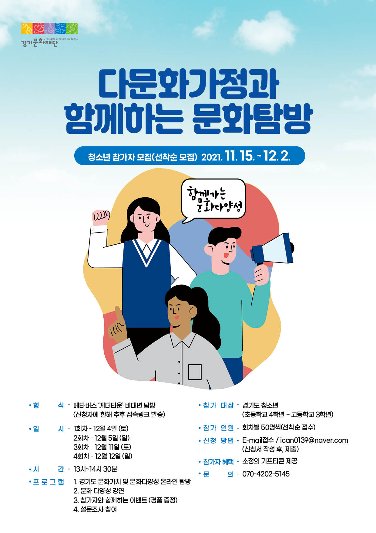 경기도이천교육지원청 교육과_포스터.jpg