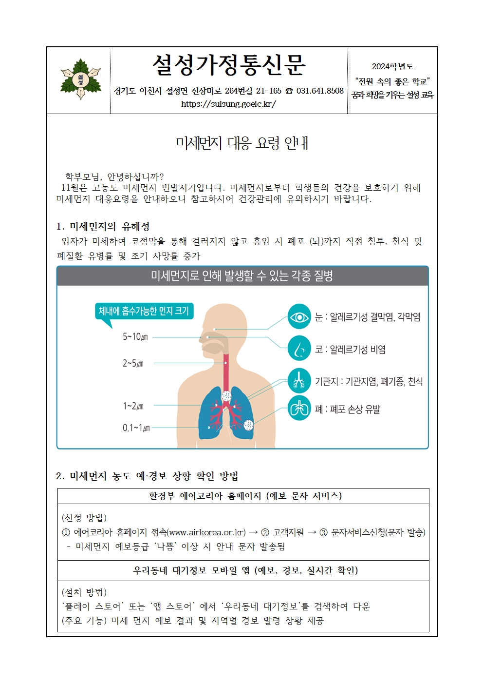 2024. 고농도 미세먼지 대응요령 안내문001.jpg