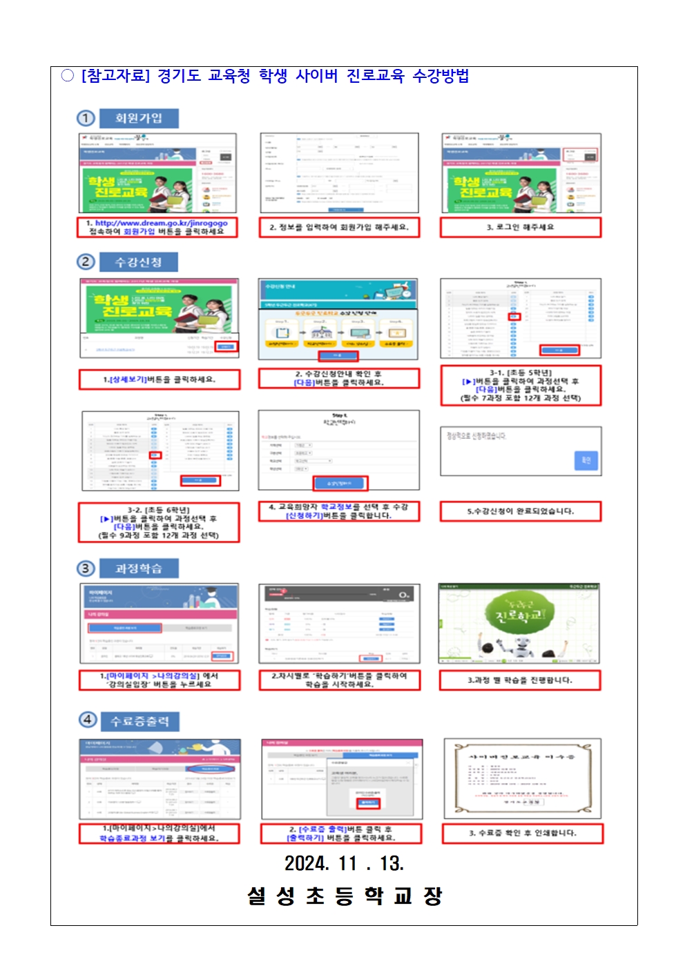 (가정통신문)2024학년도 경기도 교육청 주관 학생 사이버 진로교육 운영 계획 안내003.jpg