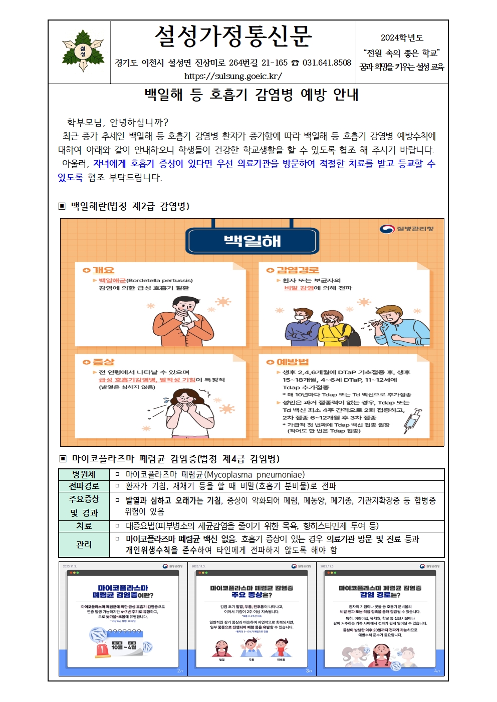 백일해 등 호흡기 감염병 예방 안내001.jpg