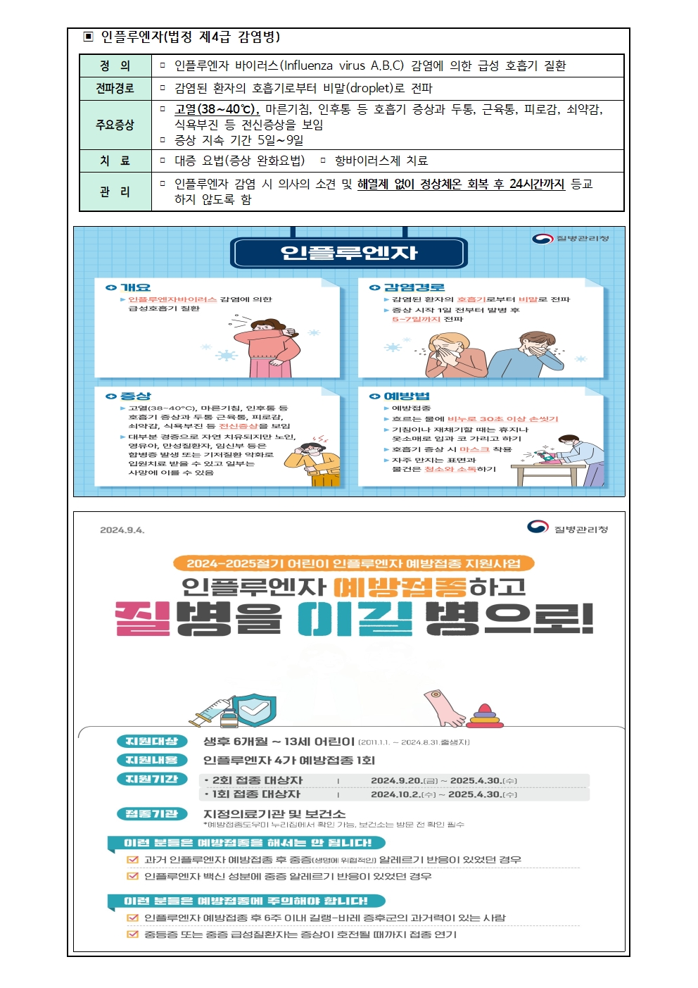 백일해 등 호흡기 감염병 예방 안내002.jpg