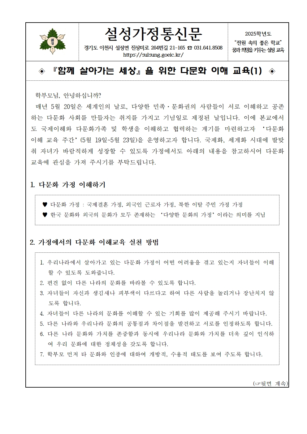다문화 교육 가정통신문001.jpg