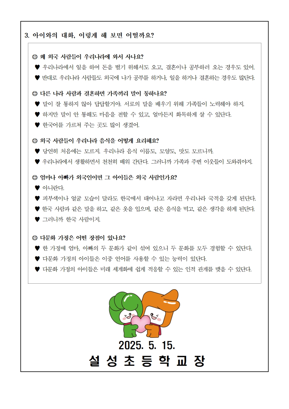 다문화 교육 가정통신문002.jpg