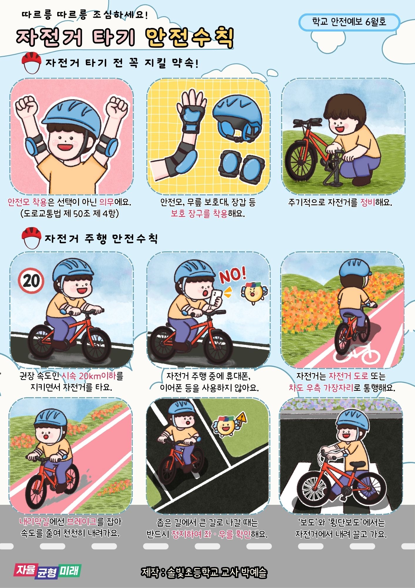 경기도교육청 학교안전과_[붙임1] 6월호 예보제 안내자료.jpg