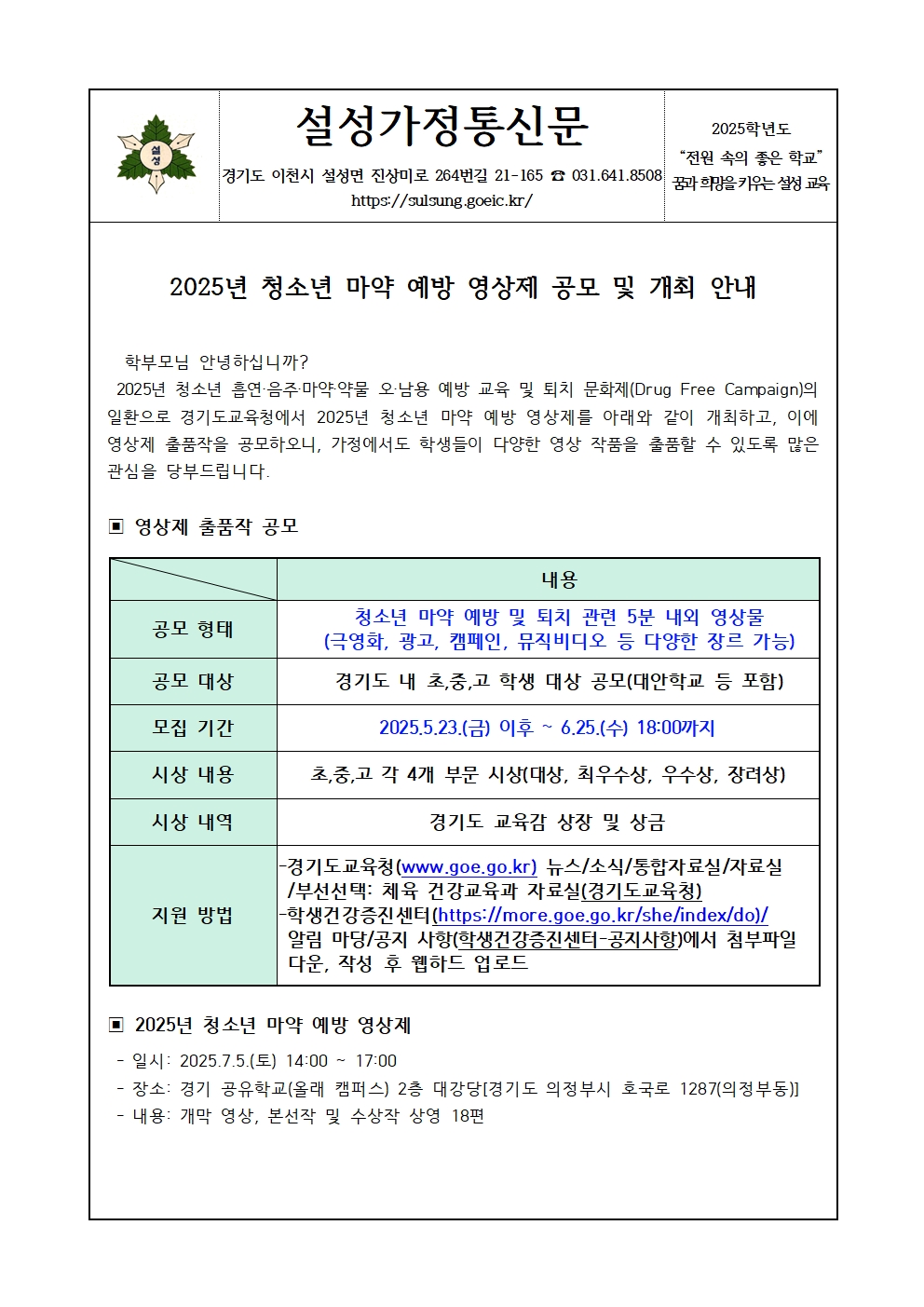 2025년 청소년 마약 영상제 공모 및 개최 안내001.jpg