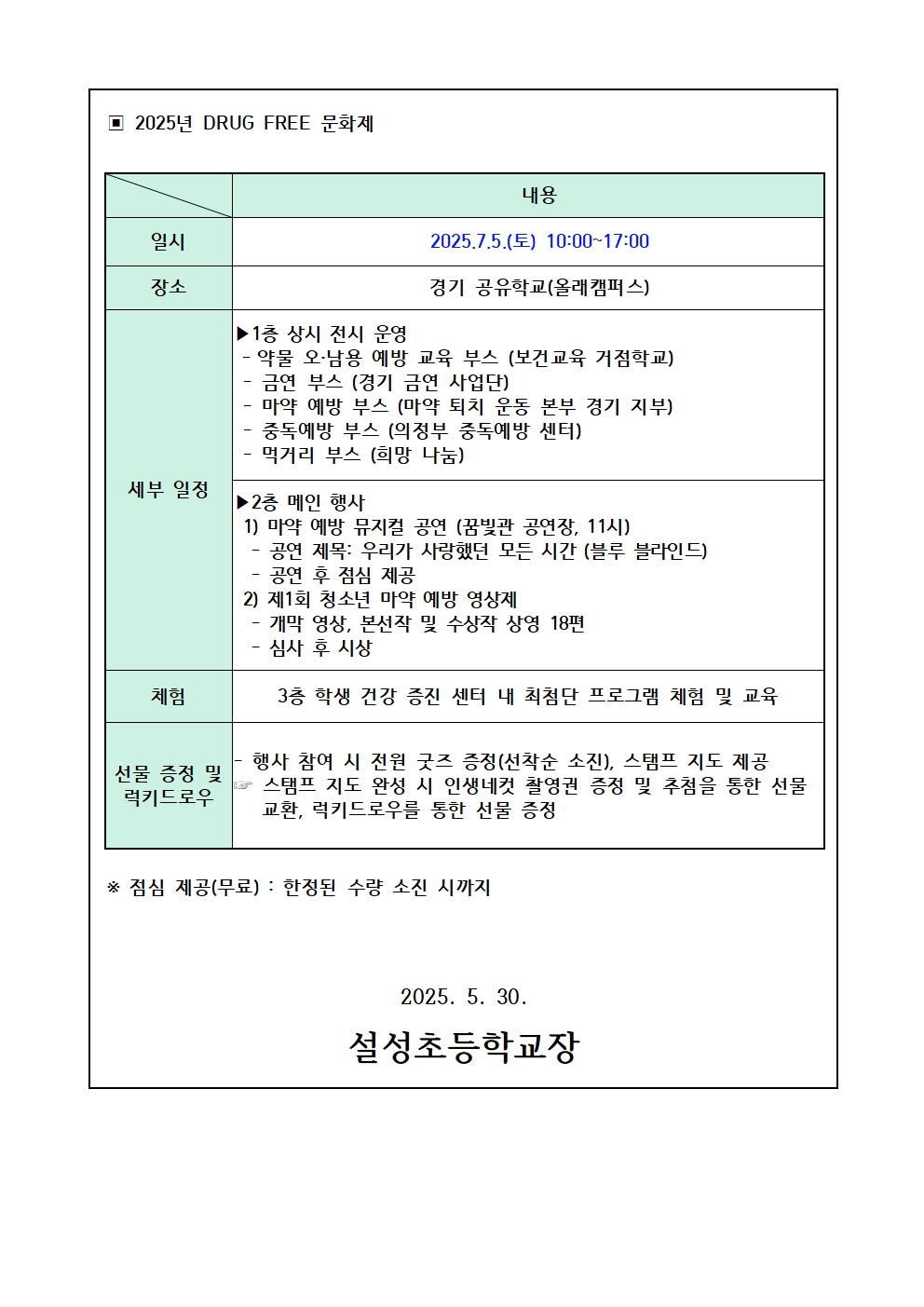 2025년 청소년 마약 영상제 공모 및 개최 안내002.jpg