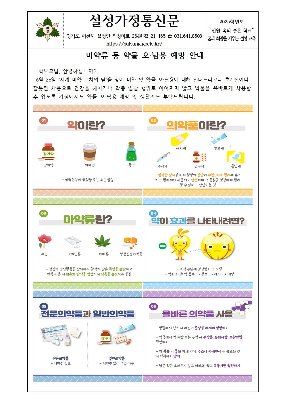 마약류 등 약물오남용 예방 안내001.jpg