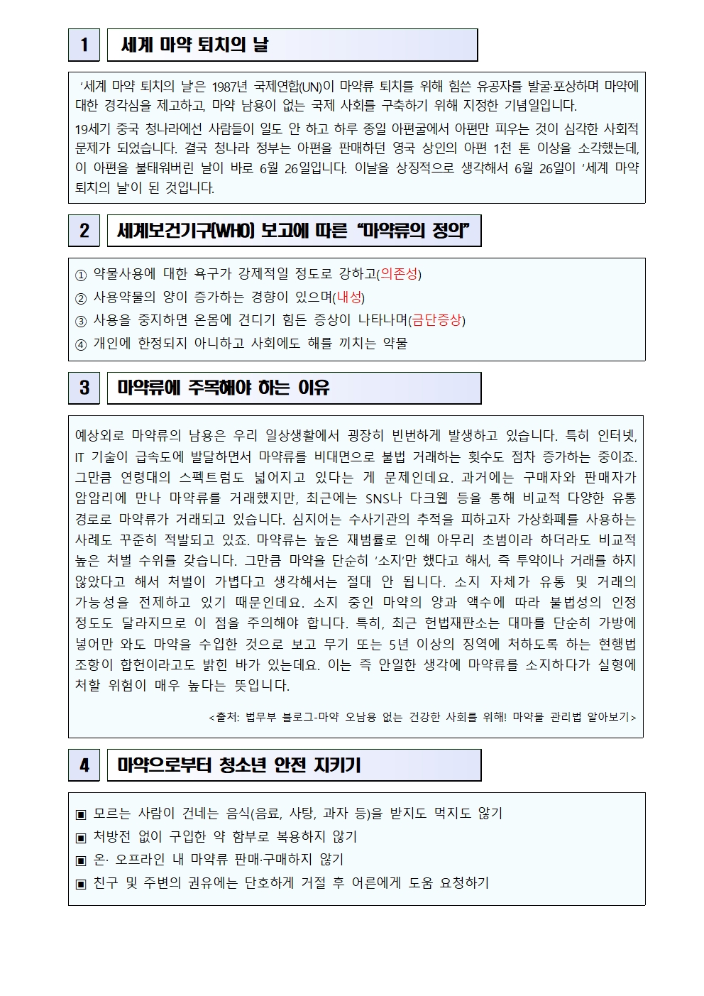 마약류 등 약물오남용 예방 안내002.jpg
