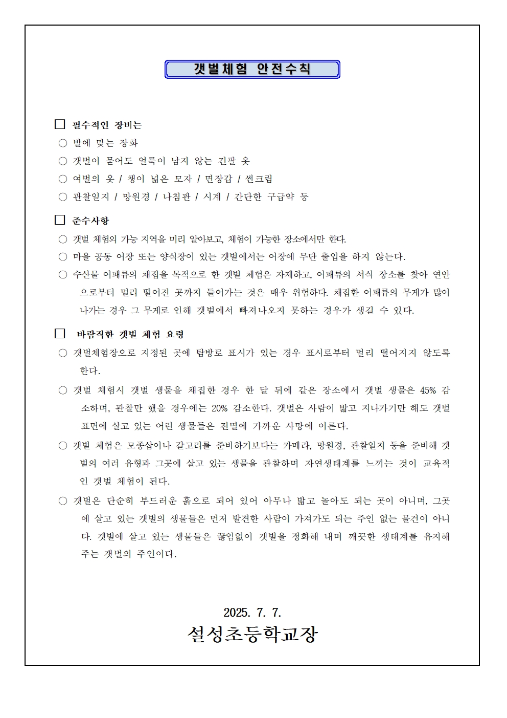 여름철 수상 안전 수칙 안내002.jpg