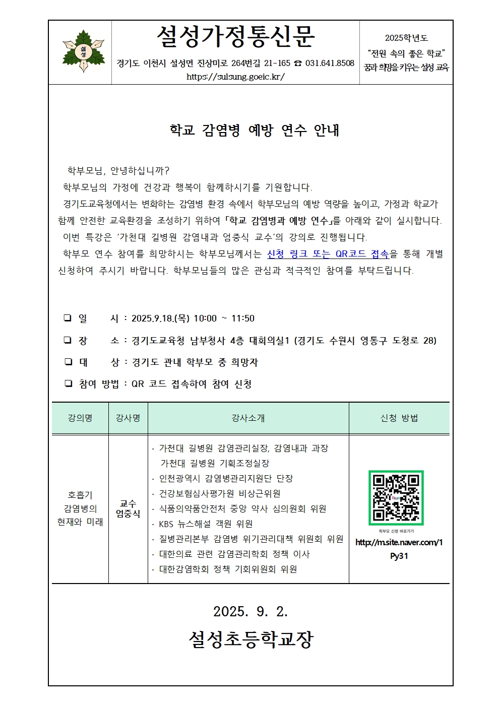 학교 감염병 예방 연수 안내001.jpg