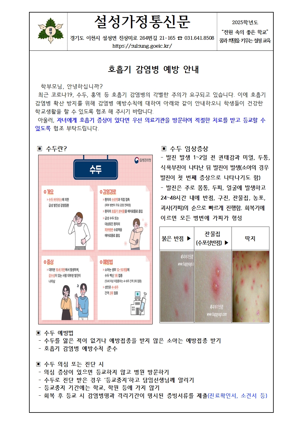 호흡기 감염병 예방 안내001.jpg