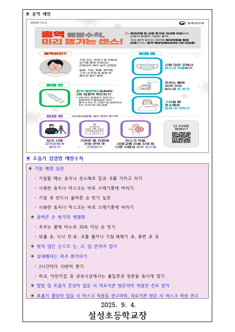 호흡기 감염병 예방 안내002.jpg