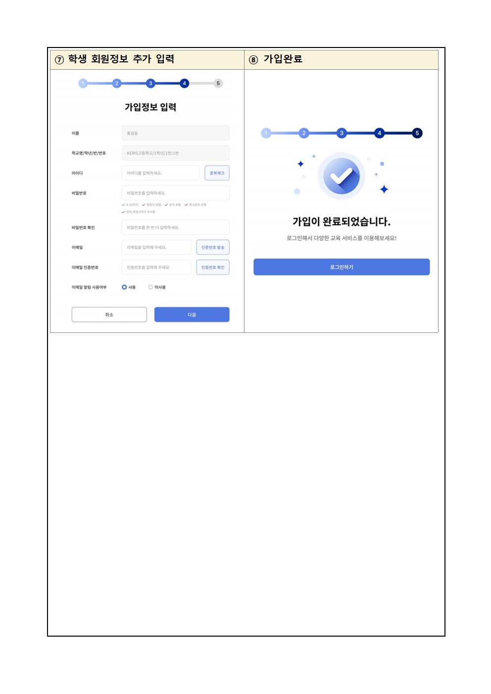 교육디지털원패스 가입 안내 가정통신문003.jpg