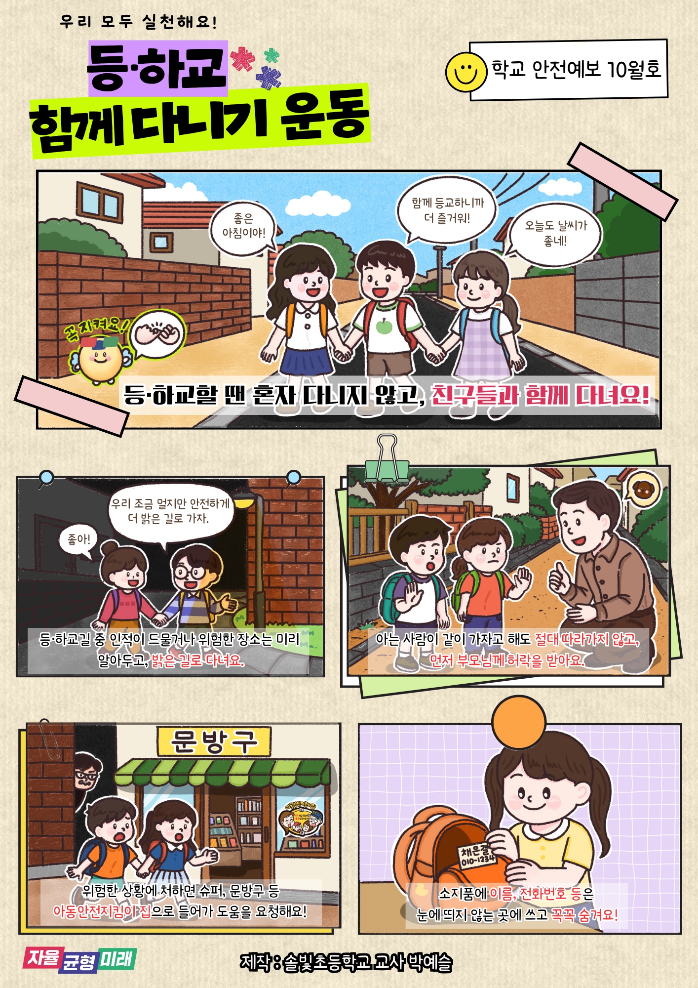 경기도교육청 학교안전과_[붙임1] 10월호 예보제 안내자료.jpg
