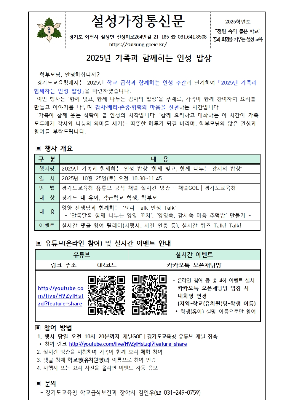 2025년 가족과 함께하는 인성 밥상 안내001.jpg