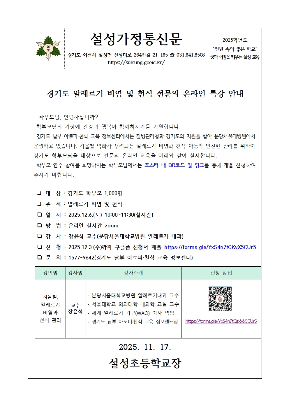 경기도 알레르기 비염 및 천식 전문의 온라인 특강 안내001.jpg