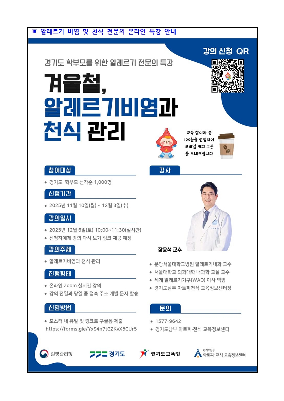 경기도 알레르기 비염 및 천식 전문의 온라인 특강 안내002.jpg