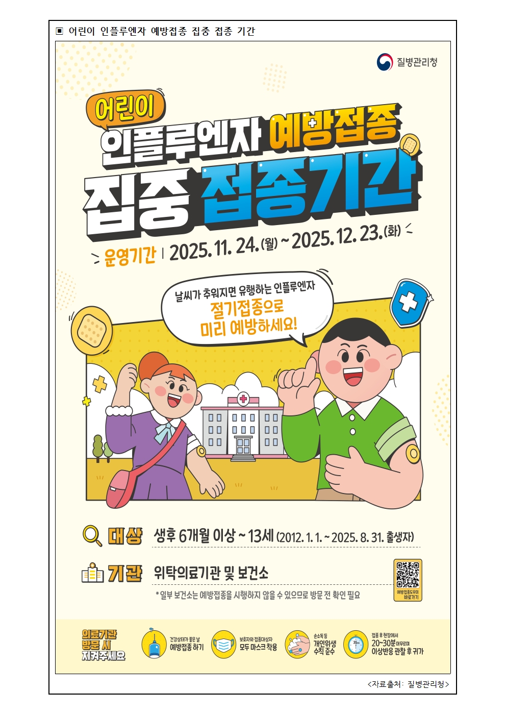 인플루엔자(독감) 유행 안내002.jpg